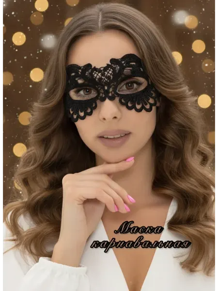 Карнавальная маска кружевная