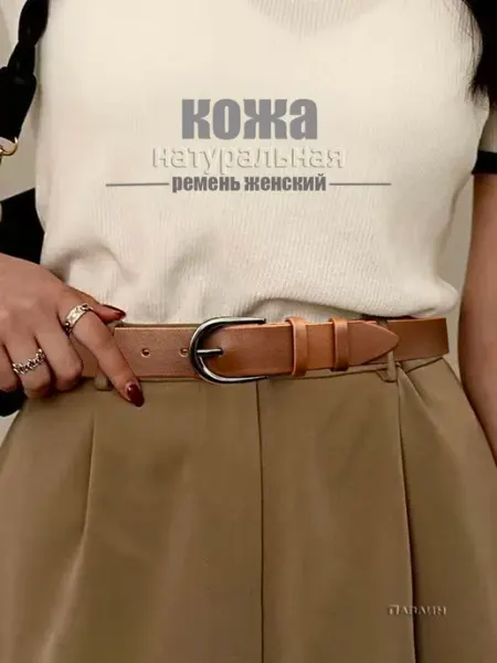 Павлин ремни Ремень из натуральной кожи для брюк и джинсов