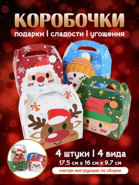 Be near Подарочные коробки новогодние
