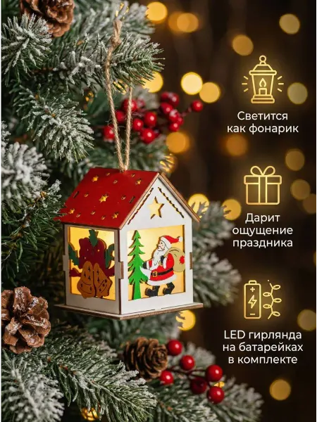 Новогодний домик с подсветкой на елку
