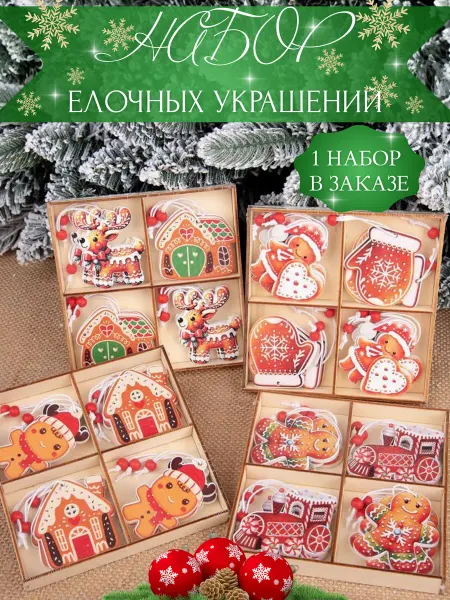 Елочная новогодняя игрушка набор подвесок 12 шт