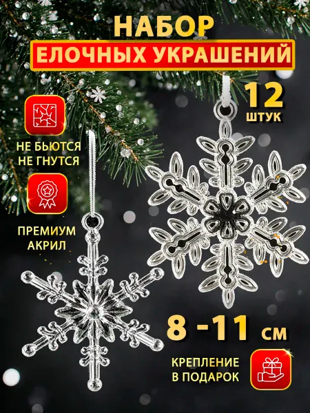 TiliziaMall Украшения на ёлку 12 штук набор