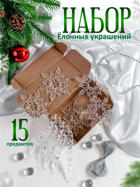 Нокомиса Набор елочных украшений