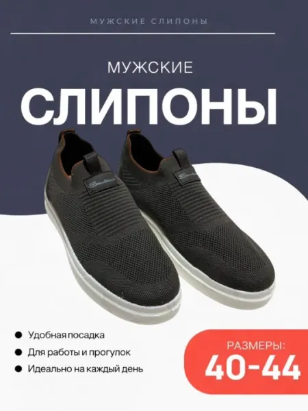 Мужские слипоны, весна-лето