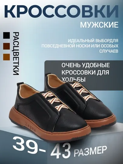Кроссовки мужские, vокасины и обувь мужская 39-43