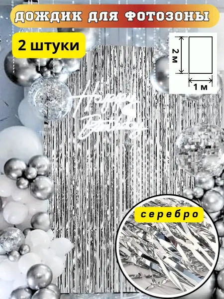 НеСлучайно Фотозона дождик