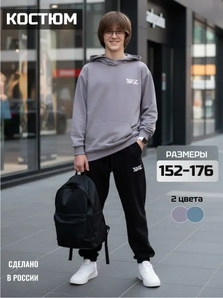Круттостайл Спортивный костюм худи с капюшоном и брюками для подростка