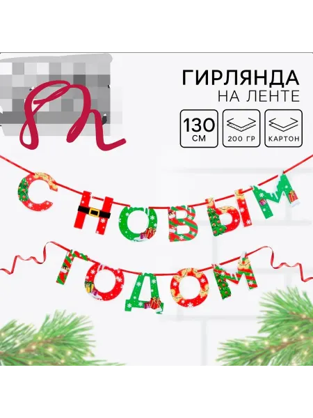 ДП Новогодняя гирлянда легкая
