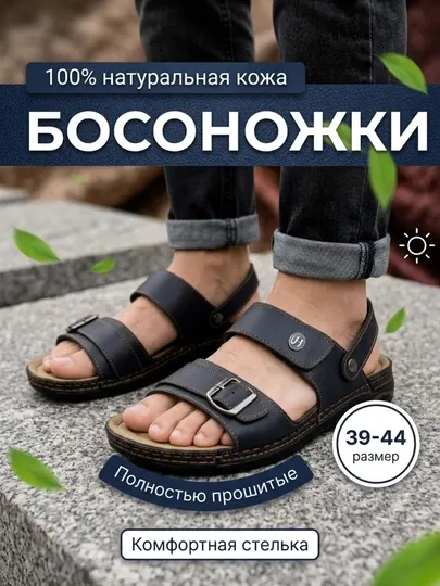Мужские и женские сандалии