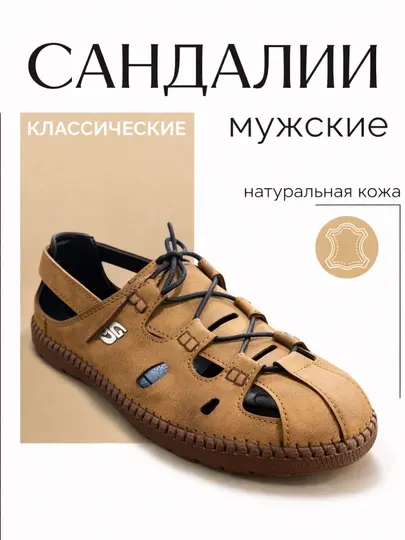 Мужские кожаные летние сандалии
