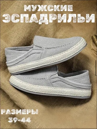 Мужские эспадрильи, дышащие, мокасины