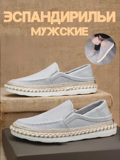Эспадрильи мужские, мокасины, дышащие
