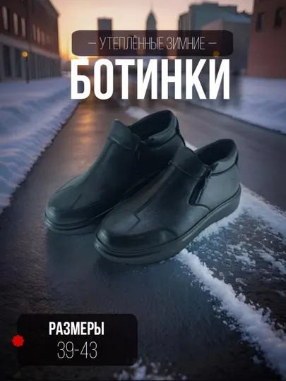 Зимняя мужская обувь, сапоги