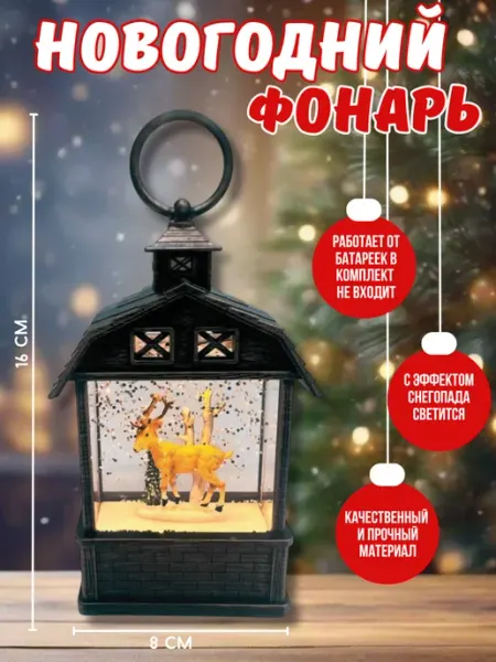 Gold tavar Новогодний декоративный фонарик