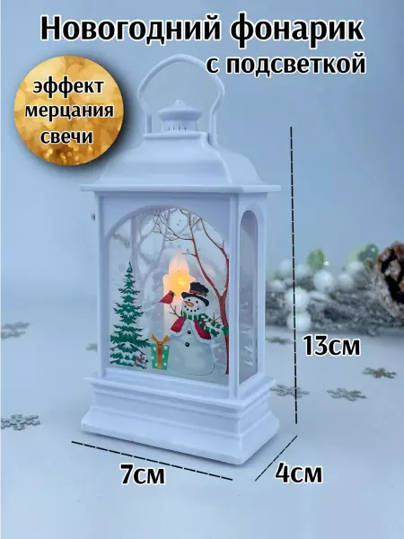 ПластикStoreНГ Фонарь новогодний