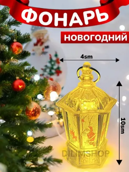 Фонарик новогодний декоративный на батарейках