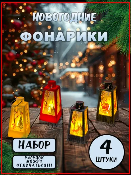 Карпыч Фонарики новогодние светильники