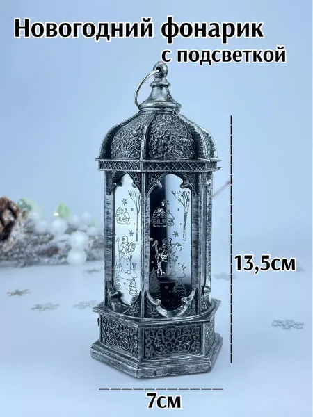 ПластикStoreНГ Фонарь новогодний