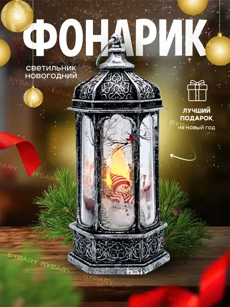 ByDARY Фонарь декоративный новогодний