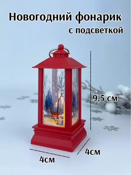 ПластикStoreНГ Фонарь новогодний