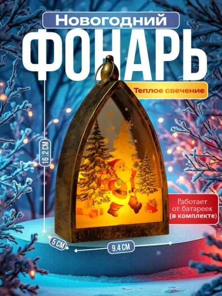 Fun&Fix Фонарь новогодний светодиодный