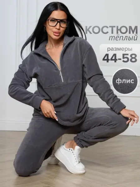 Лиза Флисовый костюм спортивный с брюками теплый