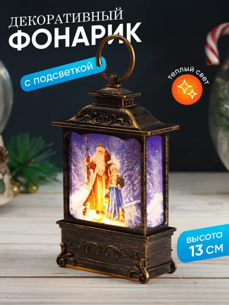 Новогодняя ярмарка Фонарик новогодний с подсветкой