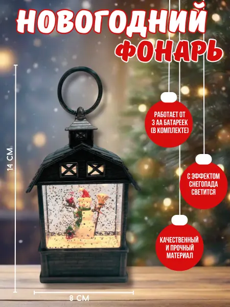 Gold tavar Новогодний декоративный фонарь