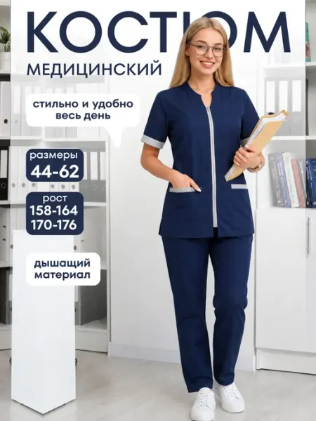 СВформа Медицинский костюм с брюками и рубашкой на молнии