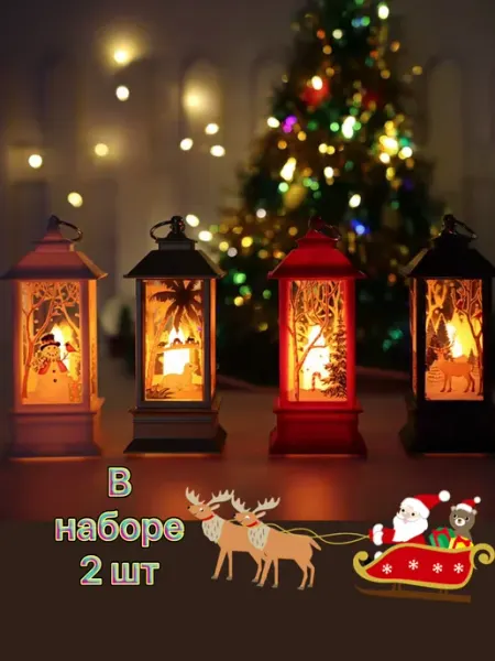 Новогодние украшения. Фонарики новогодние