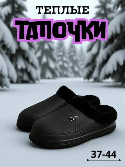 Мужские домашние тапочки, 37-44
