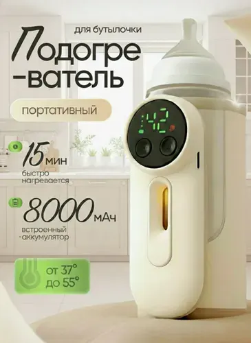 Подогреватель для бутылочки портативный