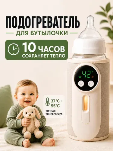 Подогреватель для бутылочек портативный