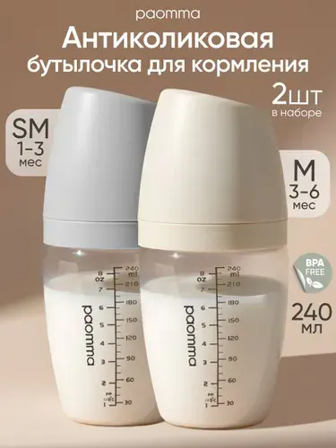 Paomma, Бутылочка для кормления, для новорожденных, 2 шт, 240 мл SM/M