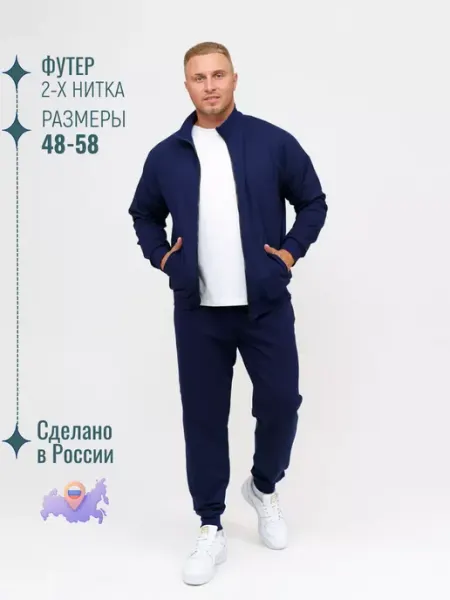 ТМ ТЕКСПЛЮС Костюм мужской толстовка на молнии с брюками футер спорт