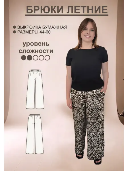 Выкройки одежды Выкройка бумажная "Брюки летние"
