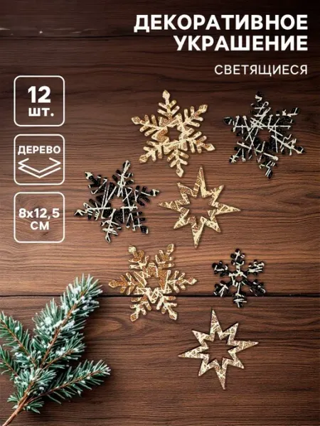 Новогодний декор «Снежинка» с подсветкой