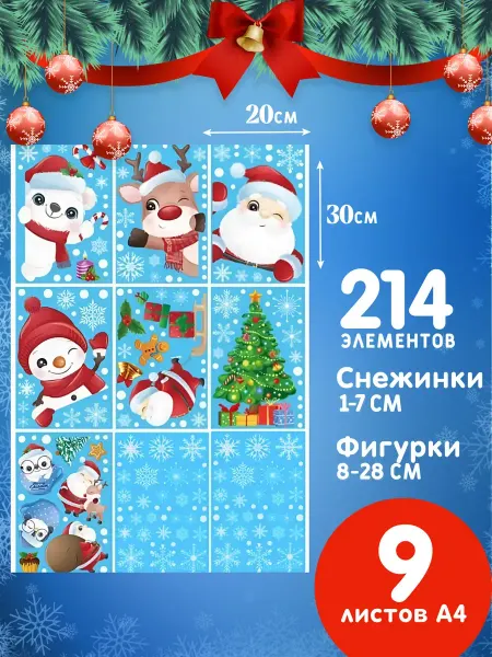 NataTrend снежинки на окна новогодние
