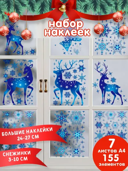 NataTrend снежинки на окна новогодние