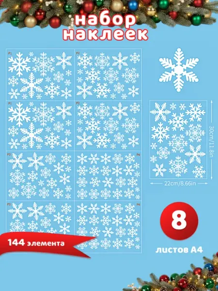 NataTrend снежинки на окна новогодние