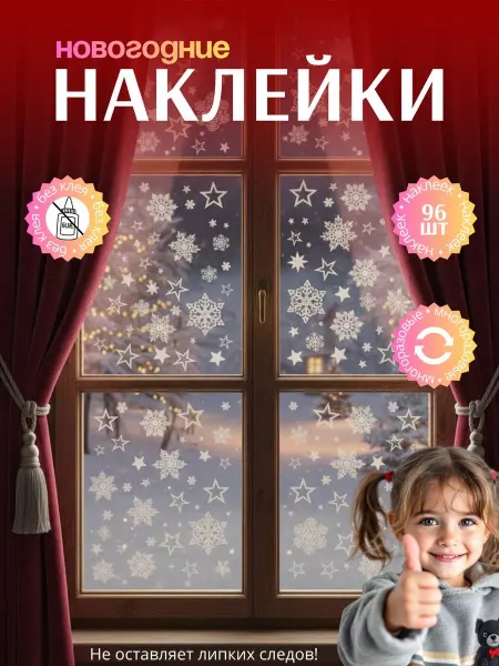 Новогодние наклейки на окна снежинки