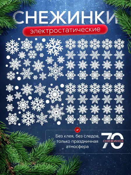 T and J Новогодние наклейки на окна