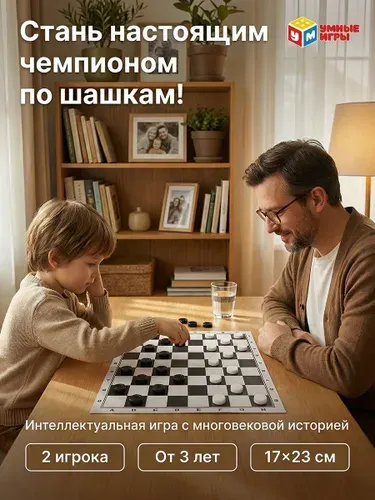 Шашки классические
