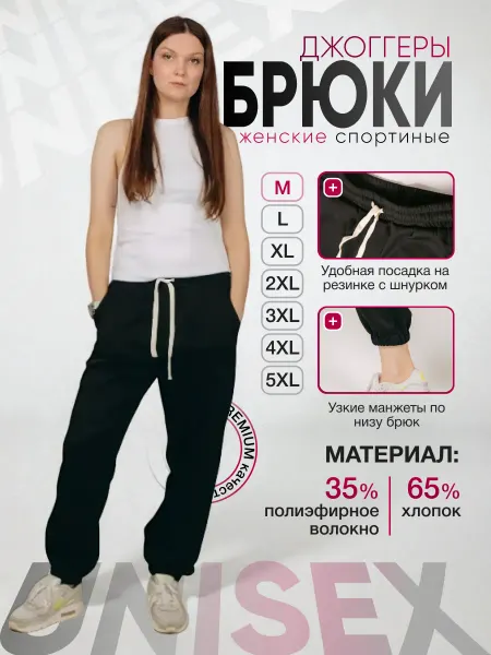 Все сезоны Спортивные брюки джоггеры на осень