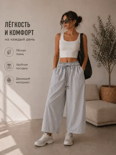 Женские летние брюки , высокая посадка, на резинке, легкие