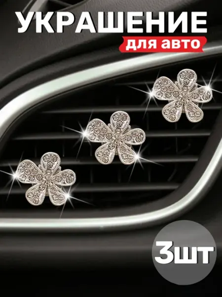 Booba shop Украшение для авто