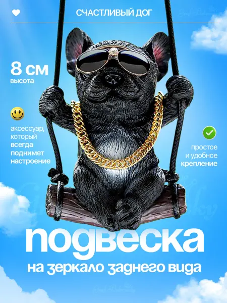 Подвеска на зеркало в автомобиль