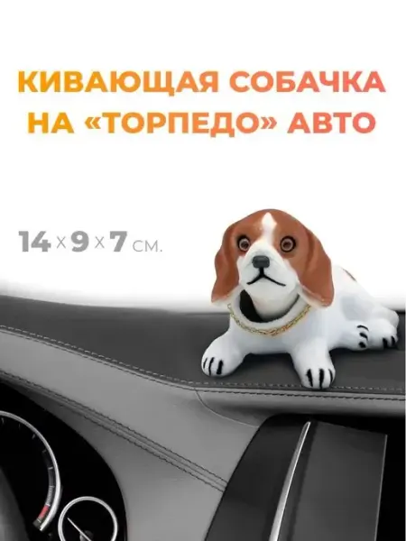 G-Shop Собака кивающая на торпедо