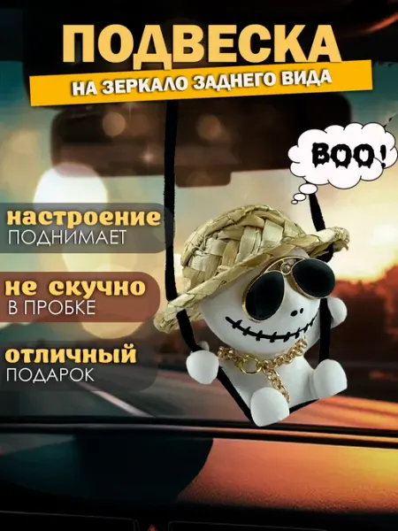 Украшение для машины Приведение