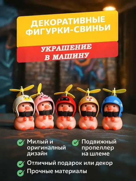 Свинка с пропеллером цвет розовый 1 шт микс